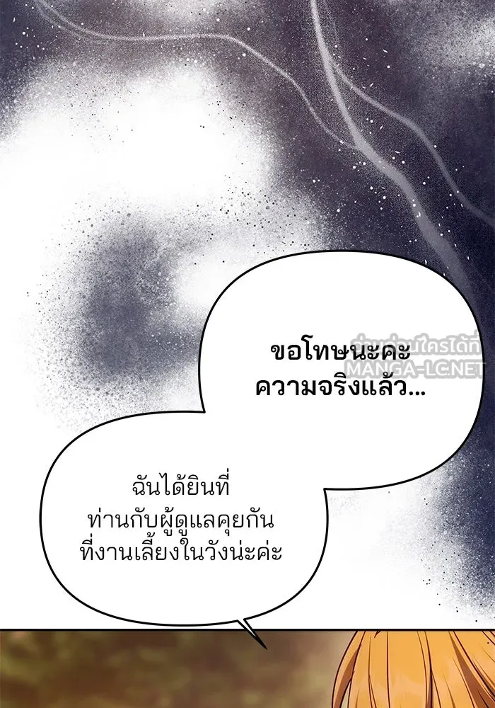 เกมรักจับสามี ตอนที่ 8 รูปที่ 30