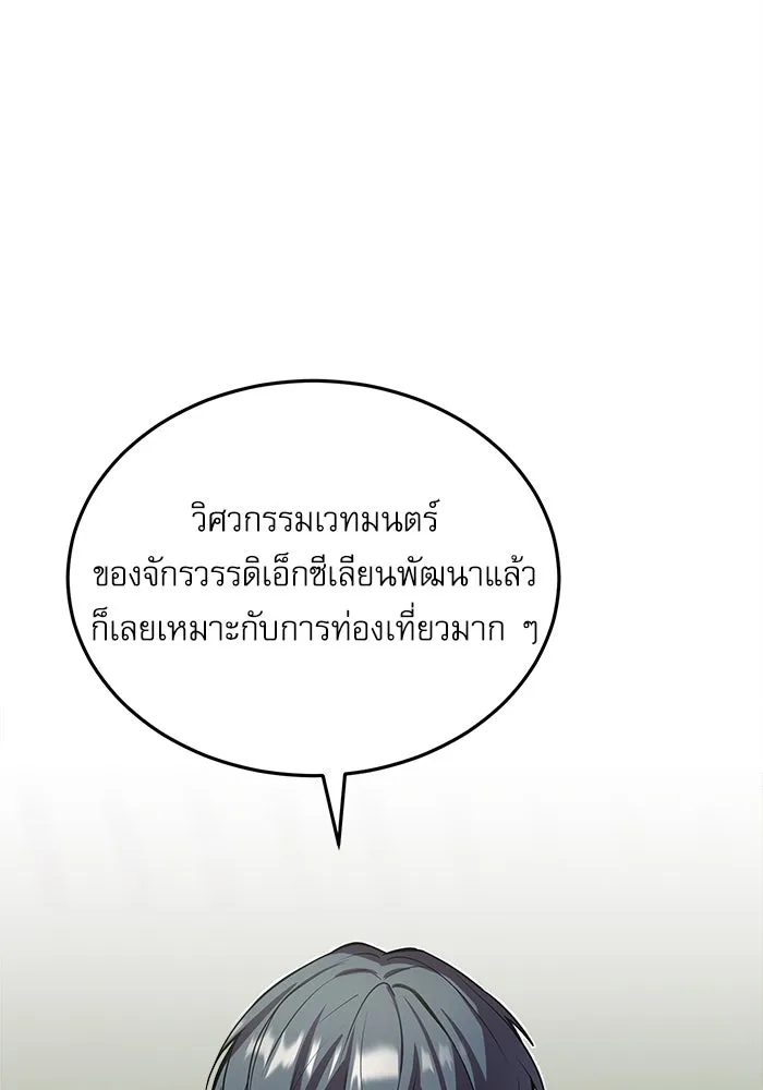 ศาสตราจารย์จำเป็นแห่งอะคาเดมี ตอนที่ 1 รูปที่ 71