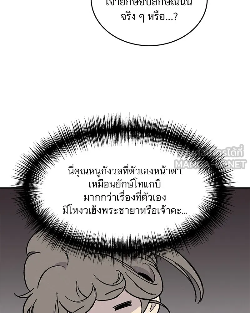 ข้าต้องไม่ใช่พระชายา ตอนที่ 22 รูปที่ 18
