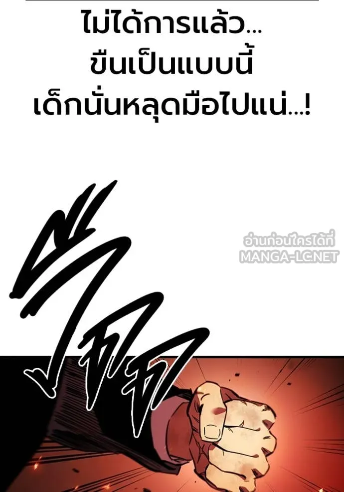มหาสงครามคนแกร่ง ตอนที่ 48 รูปที่ 85