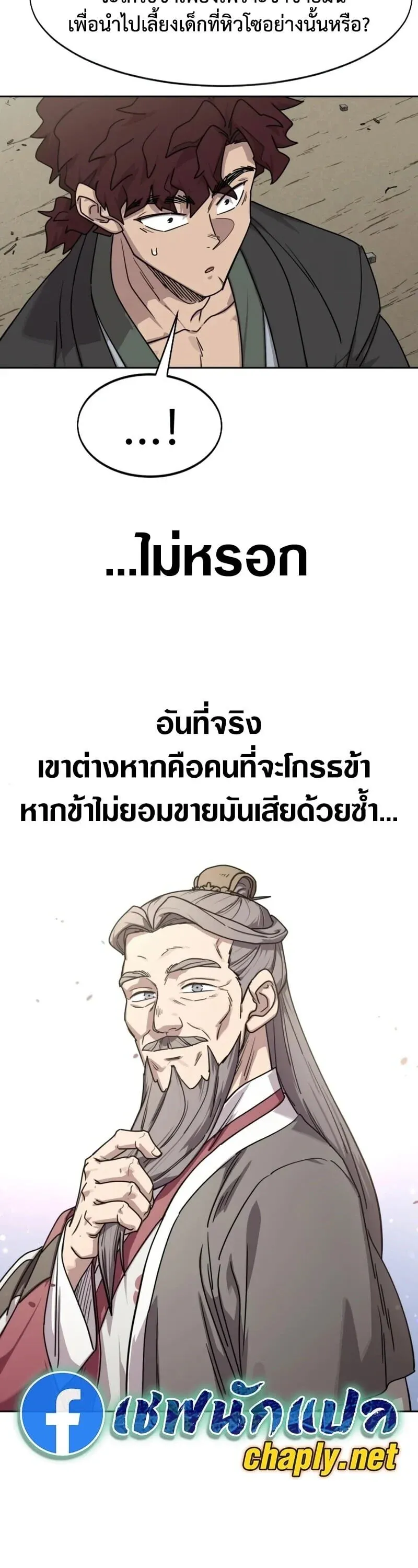 Return of the Flowery Mountain Sect หวนค_นส_ฮวาซาน ตอนที่ ตอนที่ 155 รูปที่ 3