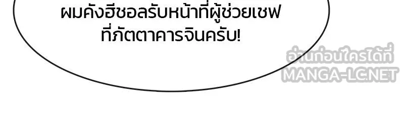 บันทึกครัวค่ายทหาร ตอนที่ 234 รูปที่ 42