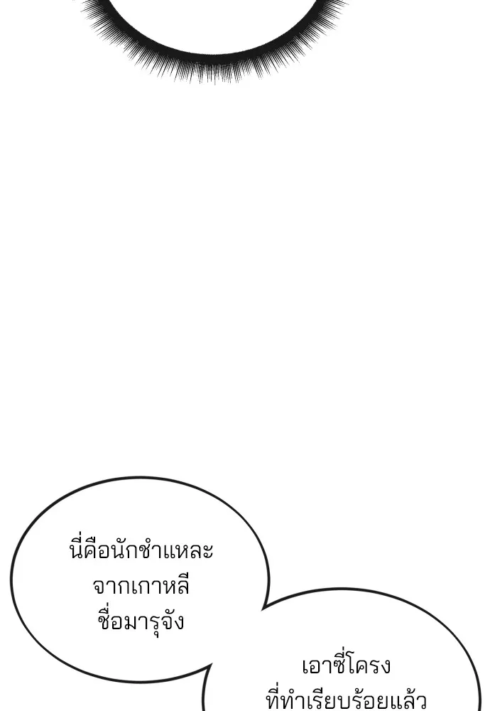 สนิมเชือดเลือดสาด ตอนที่ 1 รูปที่ 193