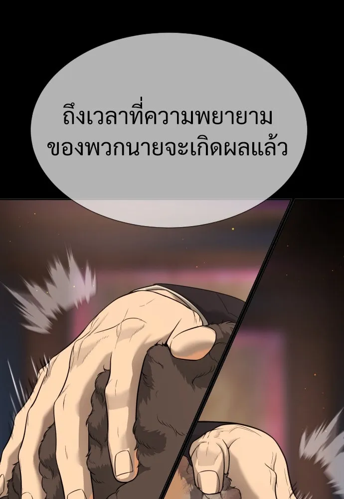 นักฆ่าย้อนวัย ตอนที่ 30 รูปที่ 119