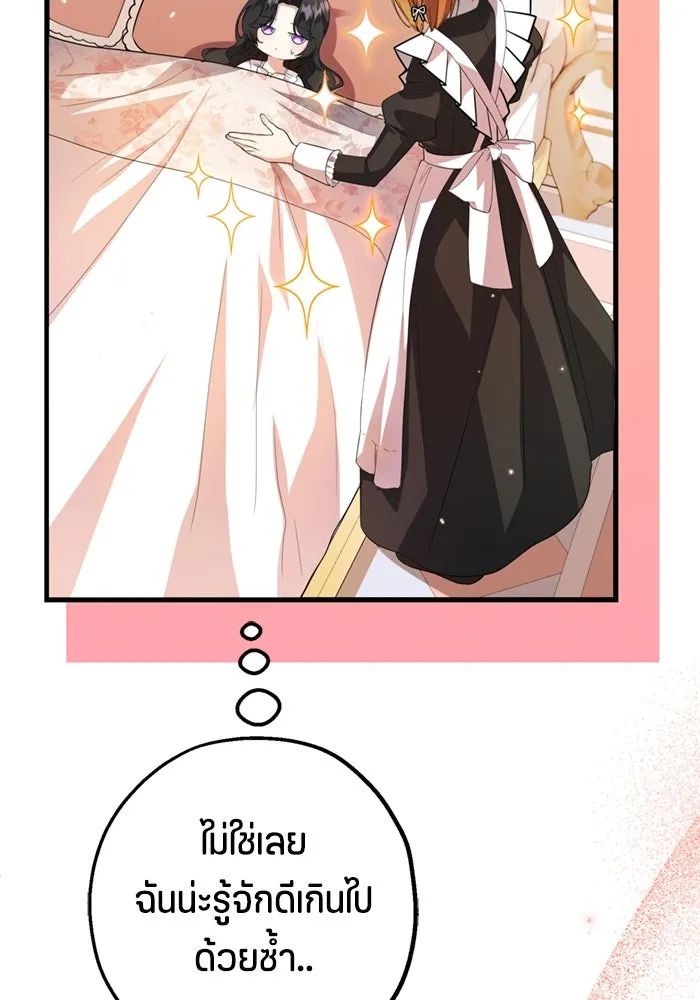 ป๊ะป๋าขา หนูลาแล้ว ตอนที่ 6 รูปที่ 11