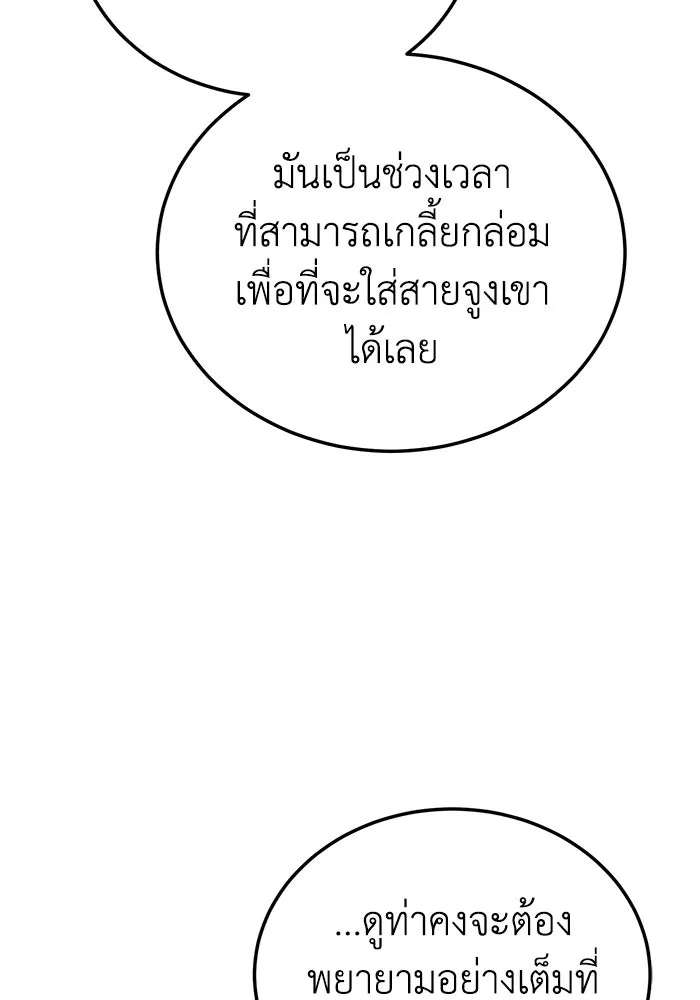 ยอดนักดาบผู้โอบอุ้มดารา ตอนที่ 14 รูปที่ 61