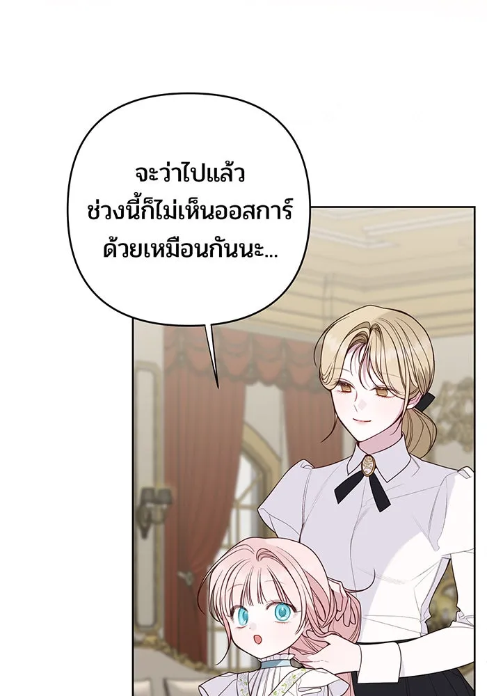 หนูน้อยทรราช ตอนที่ 113 รูปที่ 26