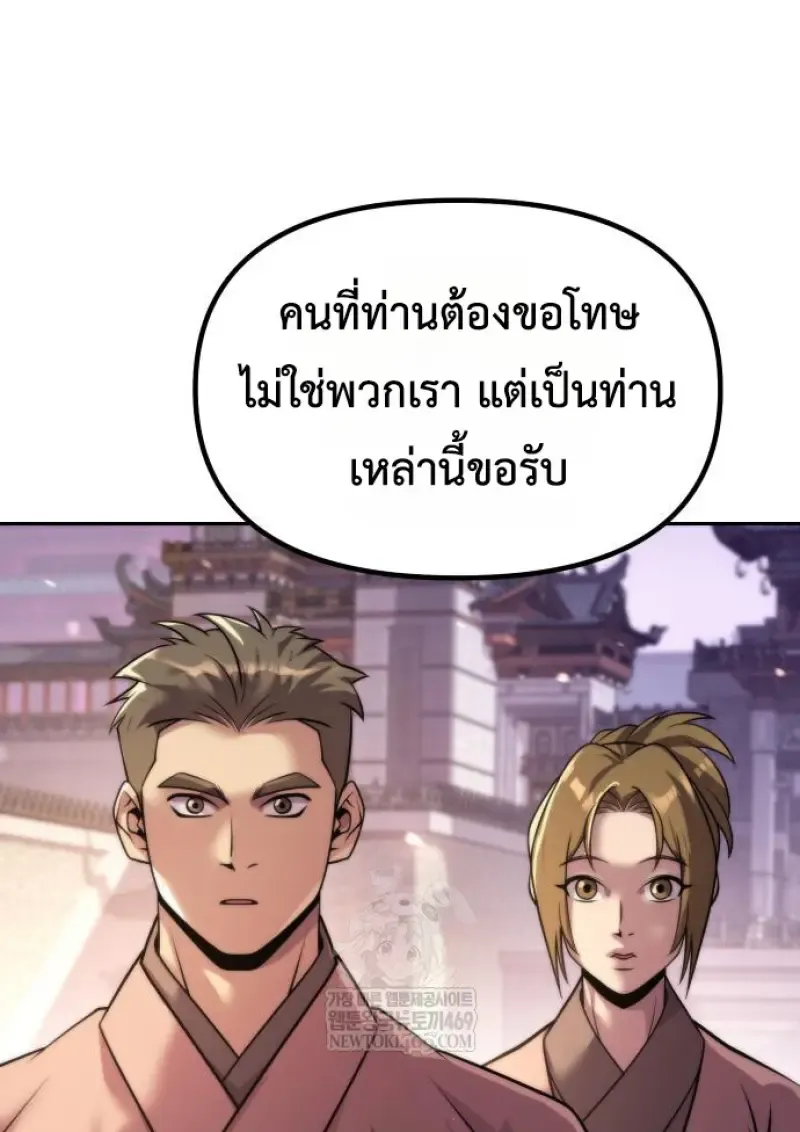 Chronicles of the Demon Faction ตำนานการเก_ดใหม_ในล_ทธ_มาร ตอนที่ ตอนที่ 149 รูปที่ 152