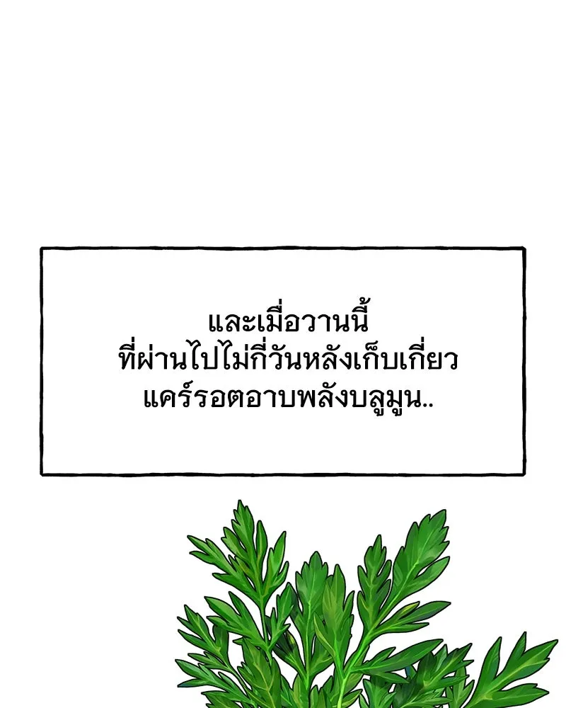 ปลูกผักพิชิตหอคอย ตอนที่ 18 รูปที่ 118