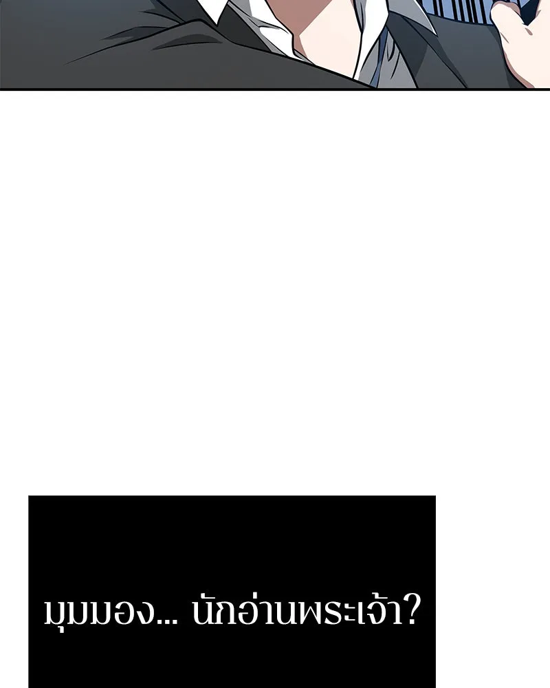 Omniscient Reader อ่านชะตาวันสิ้นโลก ตอนที่ 01 เริ่มบริการเก็บค่าธรรมเนียม (5 รูปที่ 47