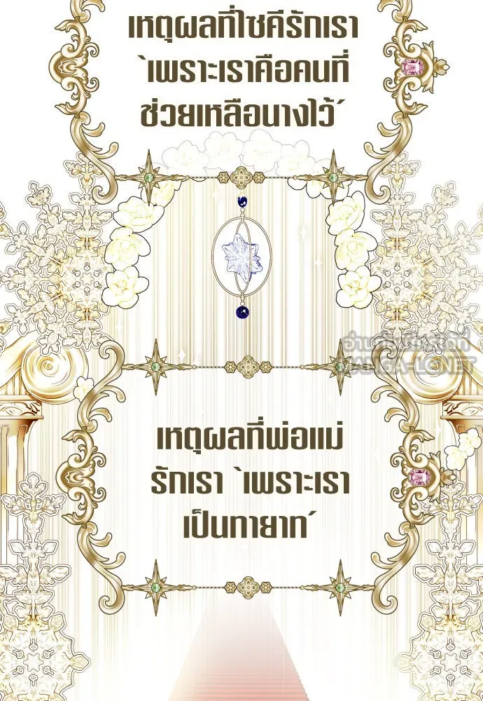 ชิงชีวิตพลิกลิขิตชะตา ตอนที่ 233. ช่วงเวลาของสุนัขกับหมาป่า(1) รูปที่ 99