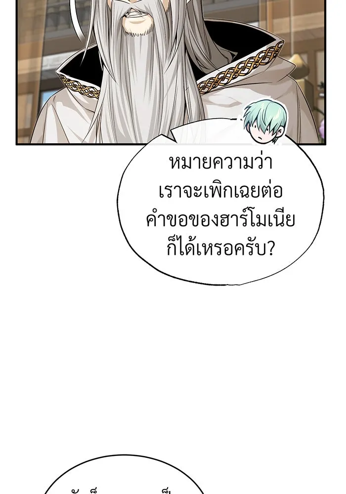 จอมเวทเกิดใหม่ในรอบ 66666 ปี ตอนที่ 100 รูปที่ 140