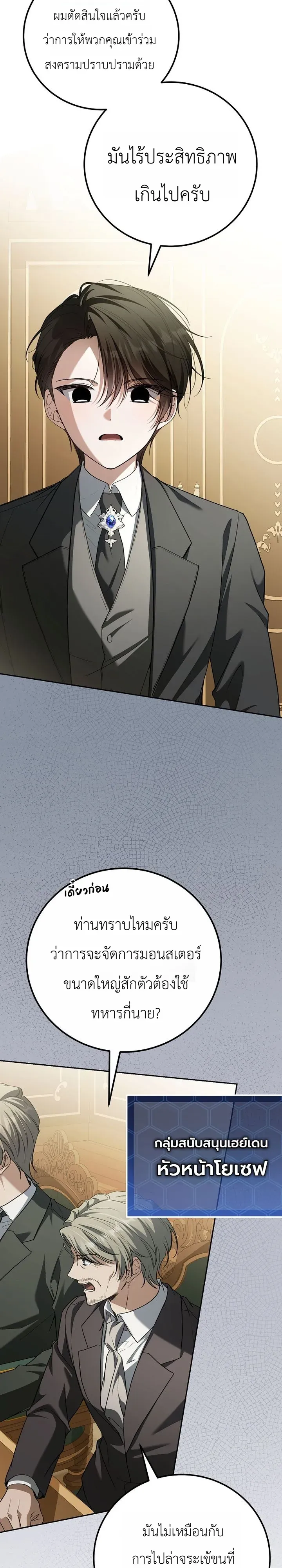 The Apocalypse Needs a Pro เอาช_ว_ตรอดในว_นส_นโลกด_วยประสบการณ_ระด_บเทพ ตอนที่ ตอนที่ 28 รูปที่ 31