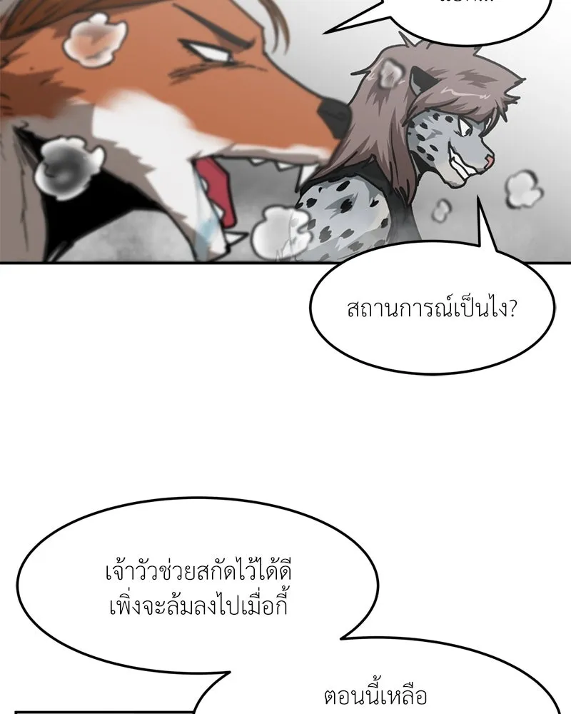 โรงเรียนสัตว์กินเนื้อ ตอนที่ 84 รูปที่ 5