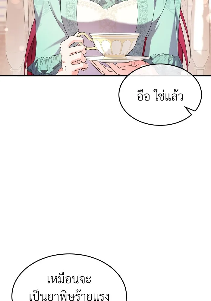 ทำแบบนี้ไม่ได้เพคะ องค์ชาย ตอนที่ 81 รูปที่ 58