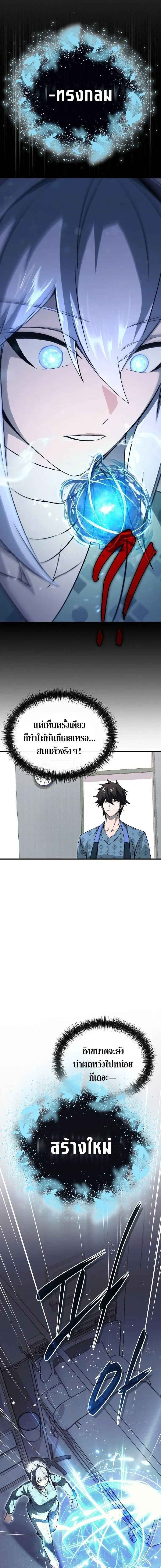 The Regressor Makes Everything ผ_หวนค_นผ_สร_างท_กสรรพส_ง ตอนที่ ตอนที่ 26 รูปที่ 17