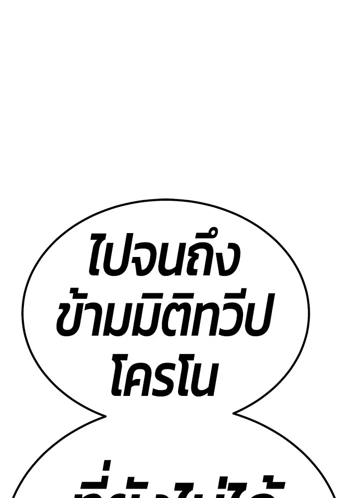 +99 ท่อนไม้พร้อมบวก ตอนที่ 85 บทส่งท้ายซีซัน 1 (3) รูปที่ 344