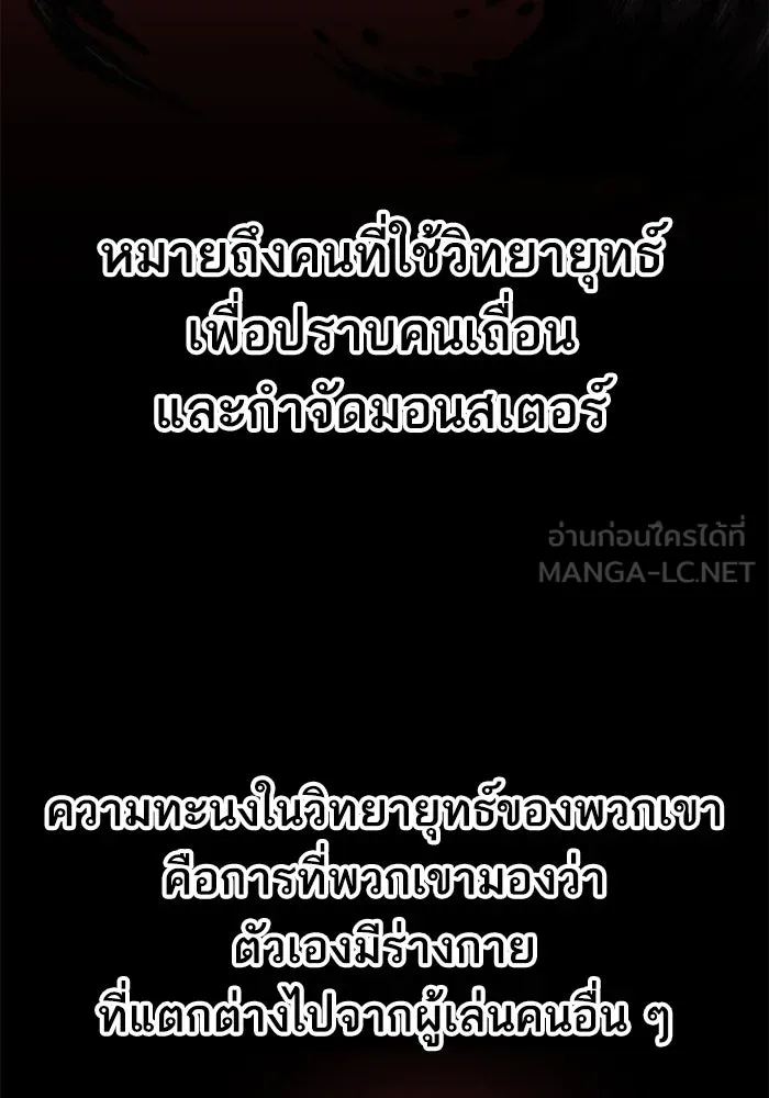 ยอดคนเลเวลทะลุ ตอนที่ 38 วิทยายุทธ์ (3) รูปที่ 36