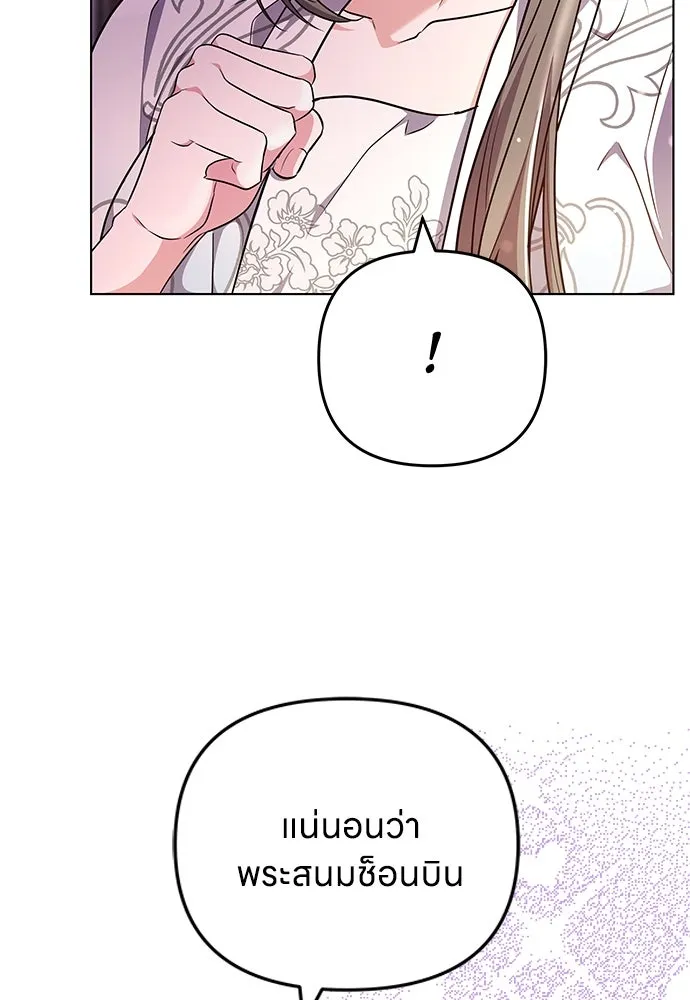 ข้าเนี่ยนะเป็นพระสนม ตอนที่ 76 จะระมัดระวังไม่ทำแบบนั้น รูปที่ 10