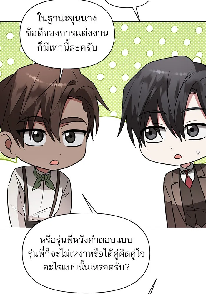 อะคาเดมีนี้เห็นทีจะเจ๊ง ตอนที่ 74 รูปที่ 92
