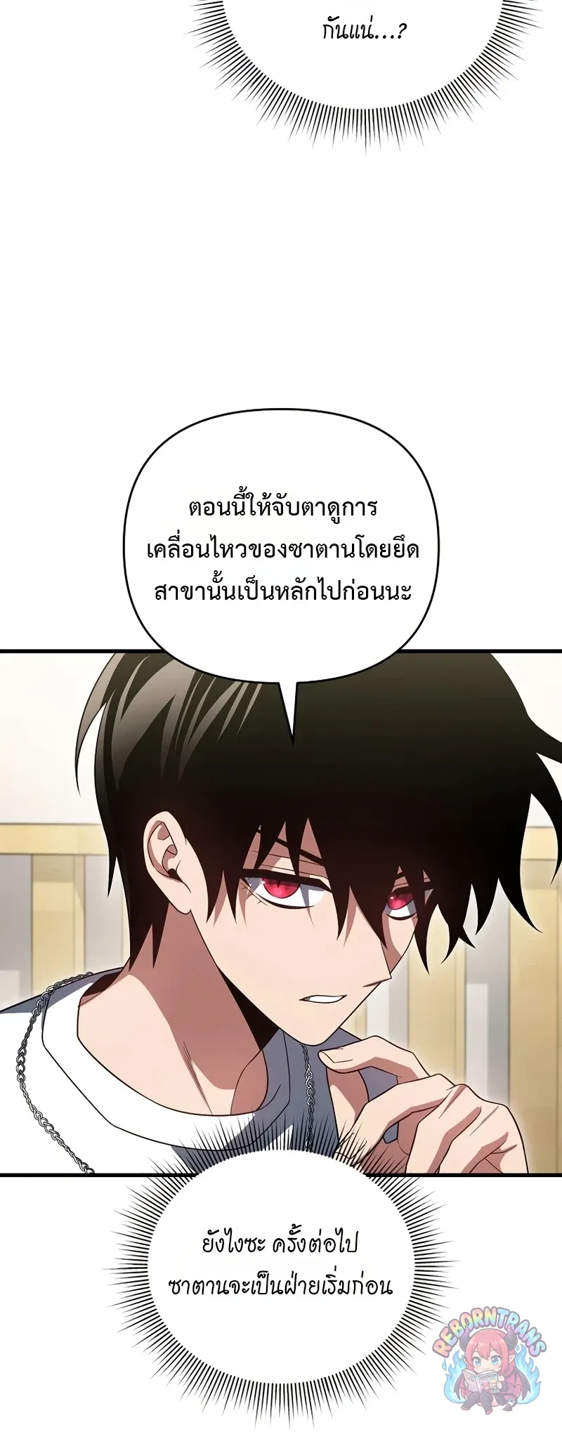 Player Who Returned 10_000 Years Later เพลเยอร_ผ_กล_บมาในรอบหม_นป_ ตอนที่ ตอนที่ 153 รูปที่ 40