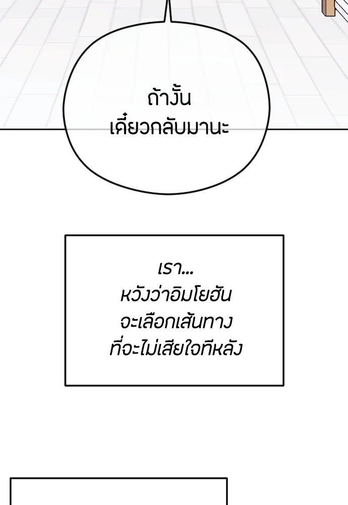 วิธีหนีตายจากนิยายโรคจิต ตอนที่ 89 รูปที่ 88