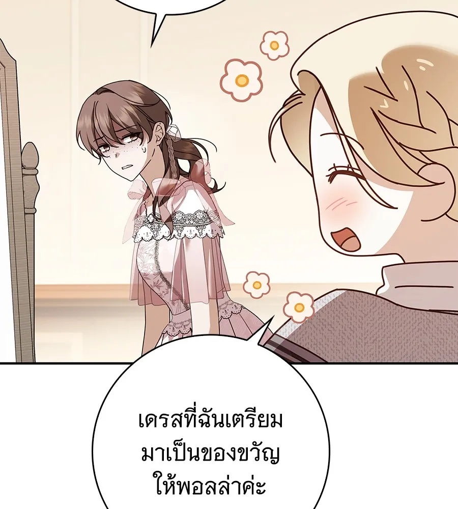 สาว(ลับ)ใช้ของท่านเคานต์ตาบอด ตอนที่ 33 รูปที่ 7