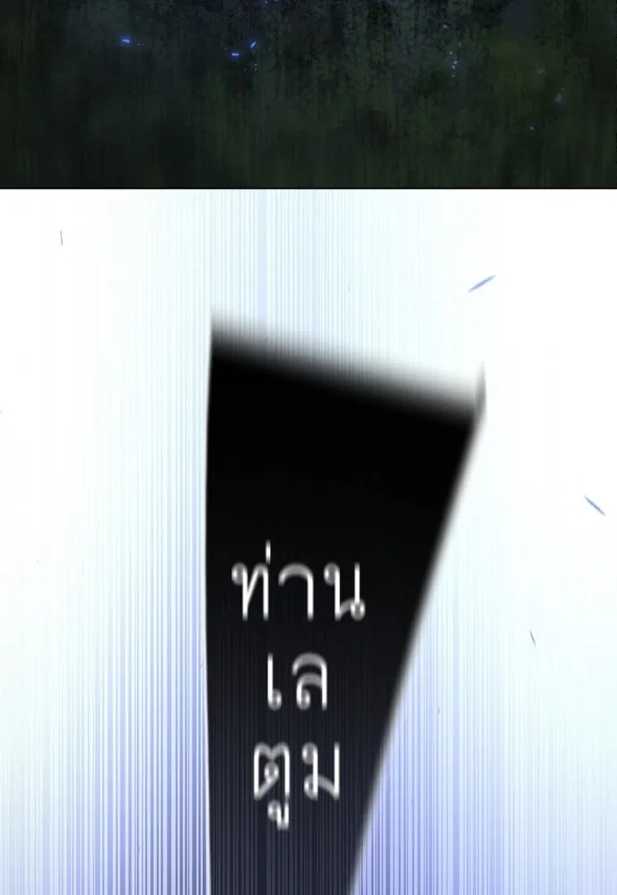 ยุคแห่งยอดมนุษย์ ตอนที่ 75 รูปที่ 143