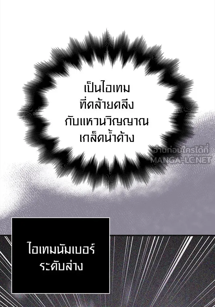 เอาชีวิตรอดในเกมฉบับคนเถื่อน ตอนที่ 65 รางวัลคนเถื่อน รูปที่ 102