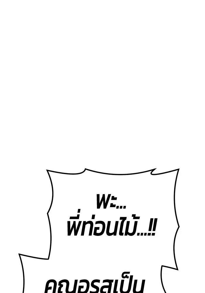 +99 ท่อนไม้พร้อมบวก ตอนที่ 73 รูปที่ 83