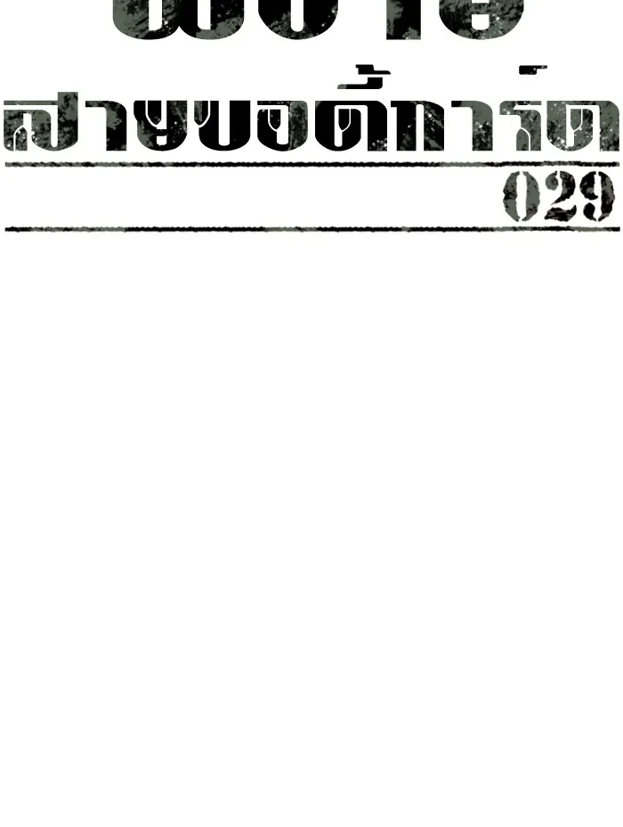 พี่ชายสายบอดี้การ์ด ตอนที่ 29 รูปที่ 16