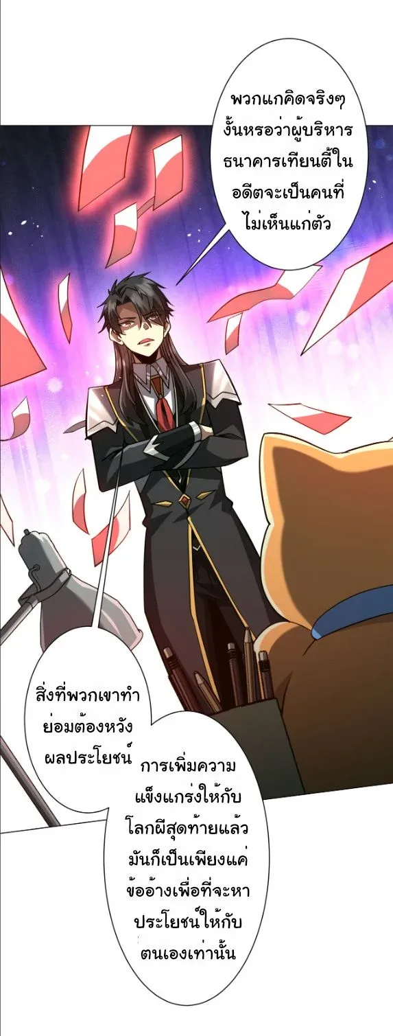 Start with Trillions of Coins ตอนที่ ตอนที่ 291 รูปที่ 38