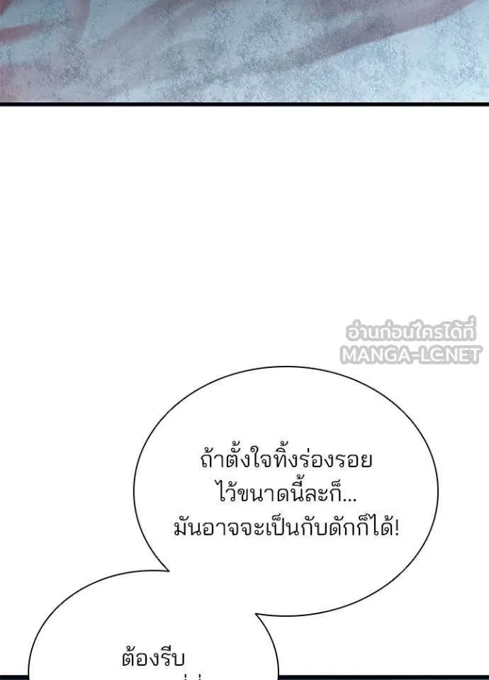 Villain to kill ตอนที่ 192 รูปที่ 7