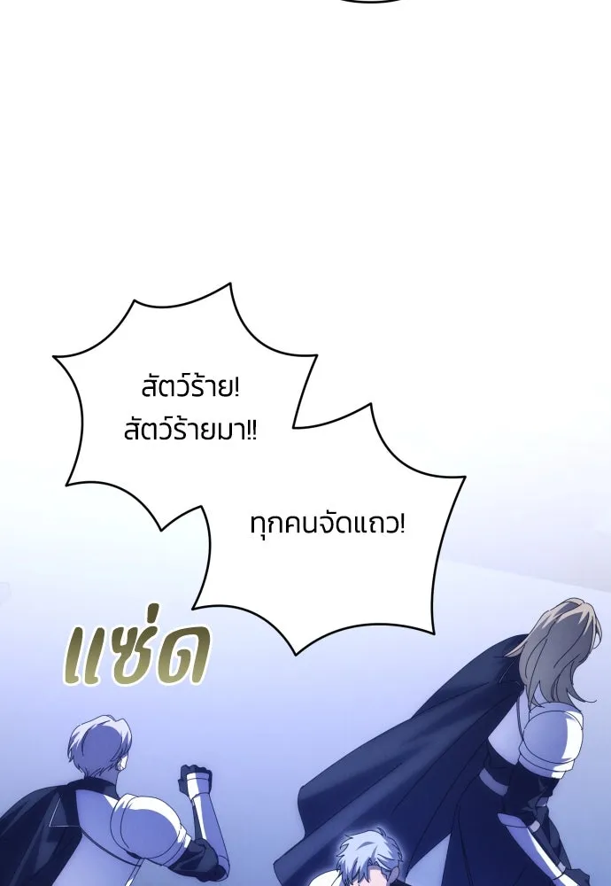 ฉันจะจีบท่านดยุกแดนเหนือ ตอนที่ 82 รูปที่ 86