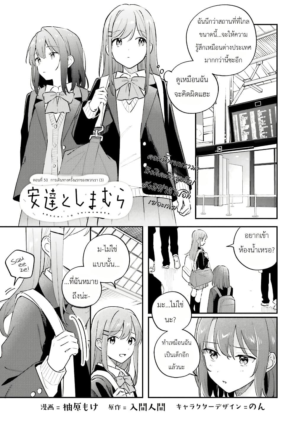 Manga-lc-com อ่านมังงะ อ่านการ์ตูน ออนไลน์ ฟรี Adachi to Shimamura (Yuzuhara Moke) ตอนที่ 1 2 3 4 5 6 7 8 9 10 11 12 13 14 ฟรี ไม่มีโฆษณา Manga-lc - อ่าน มังงะ อ่าน การ์ตูน ออนไลน์ อ่านมังงะ ฟรี