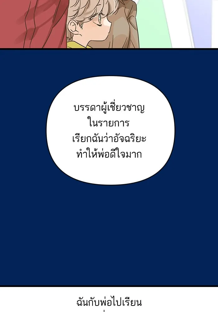 ฉันมันร้าย หรือเพราะโลกไม่น่ารัก ตอนที่ 159 รูปที่ 22