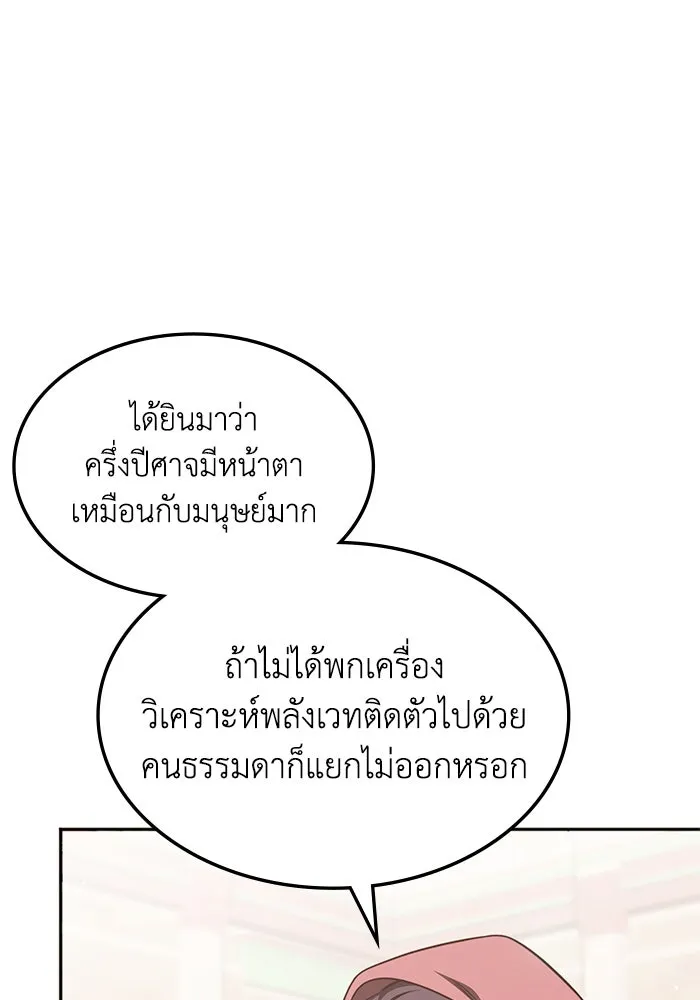 ฮีลเลอร์ตัวพ่อขอฟาดเรียบ ตอนที่ 29 รูปที่ 7