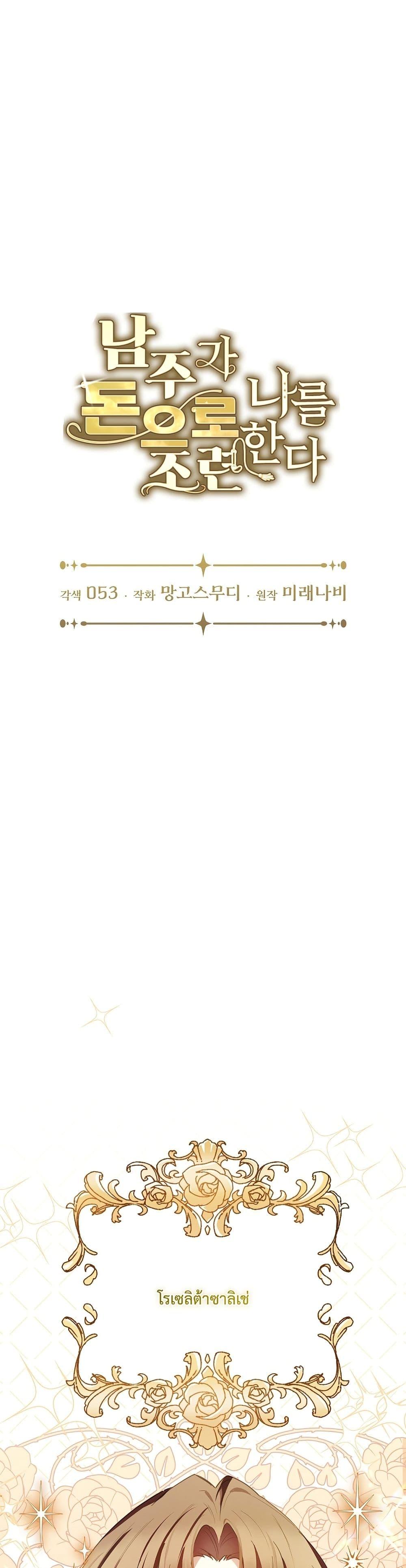 Manga-lc-com อ่านมังงะ อ่านการ์ตูน ออนไลน์ ฟรี The Male Lead Is Trying To Tame Me With Money ตอนที่ 1 2 3 4 5 6 7 8 9 10 11 12 13 14 ฟรี ไม่มีโฆษณา Manga-lc - อ่าน มังงะ อ่าน การ์ตูน ออนไลน์ อ่านมังงะ ฟรี