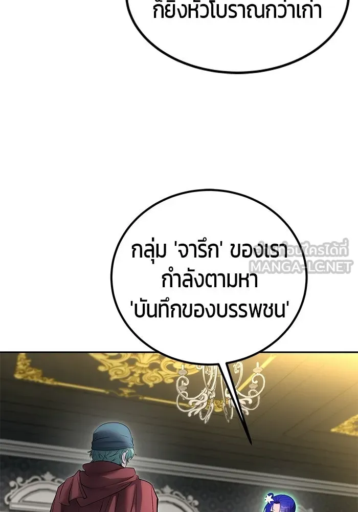 แกร่งเกินผู้กล้า แต่ซ่าไม่ได้ ตอนที่ 123 รูปที่ 105