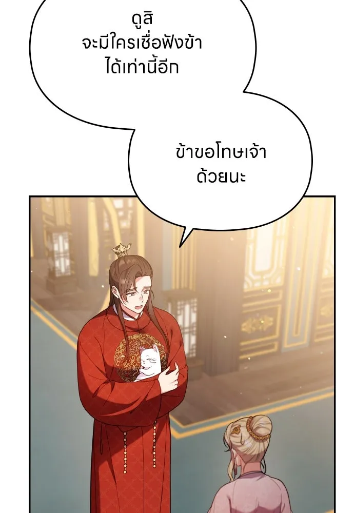 ข้าเนี่ยนะเป็นพระสนม ตอนที่ 120 ถึงอย่างนั้นก็รัก รูปที่ 10