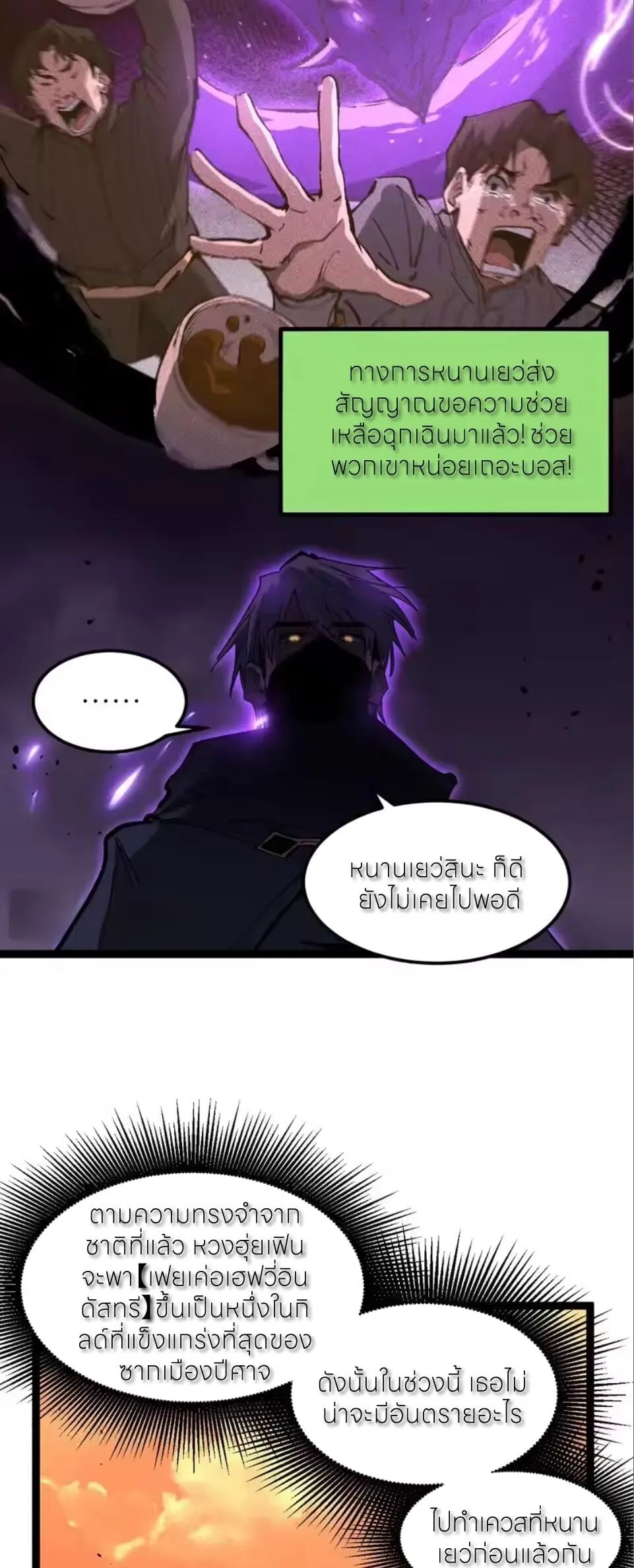 God-level Assassin_ I Am the Shadow น_กฆ_าระด_บเทพ ข_าค_อเงาม_ด ตอนที่ ตอนที่ 98 รูปที่ 4