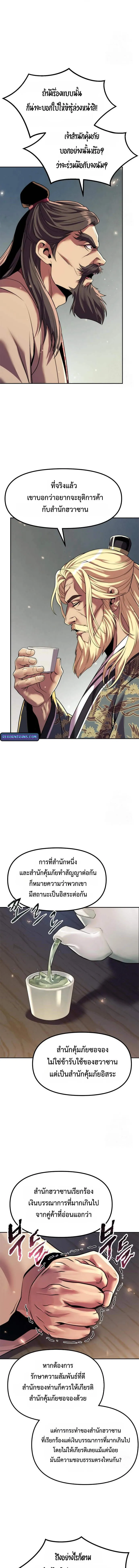 Chronicles of the Demon Faction ตำนานการเก_ดใหม_ในล_ทธ_มาร ตอนที่ ตอนที่ 112 รูปที่ 3