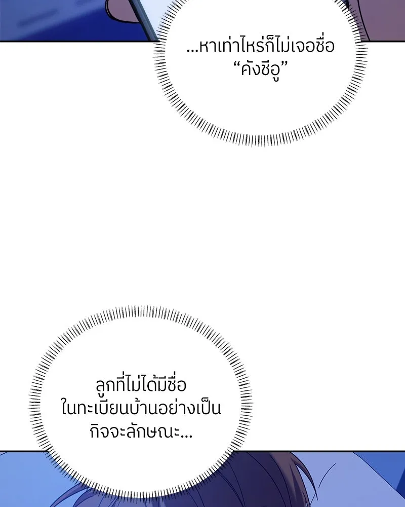 ย้อนเวลามาเป็นมักเน่ ตอนที่ 26 รูปที่ 4