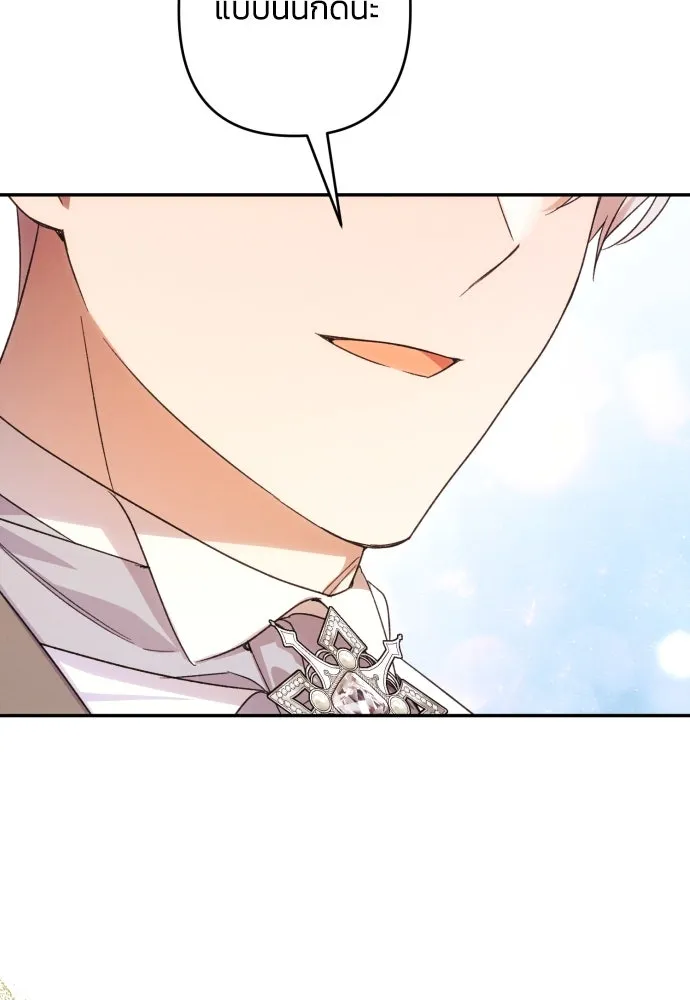 ฉันจะจีบท่านดยุกแดนเหนือ ตอนที่ 76 รูปที่ 35