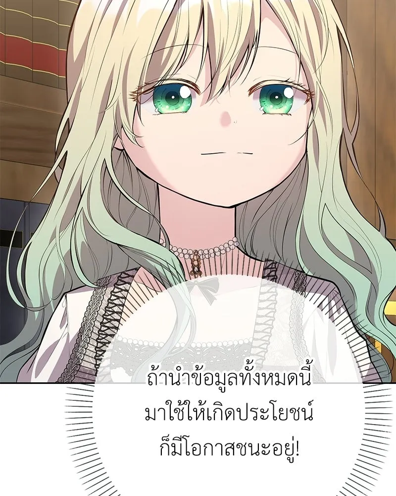 ลูกคนนี้ขอเปลี่ยนตอนจบ ตอนที่ 6 รูปที่ 17