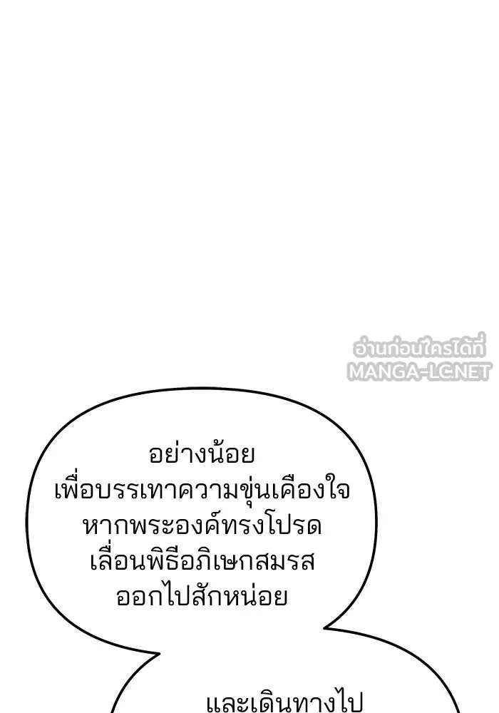 เกมรักจับสามี ตอนที่ 58 รูปที่ 93