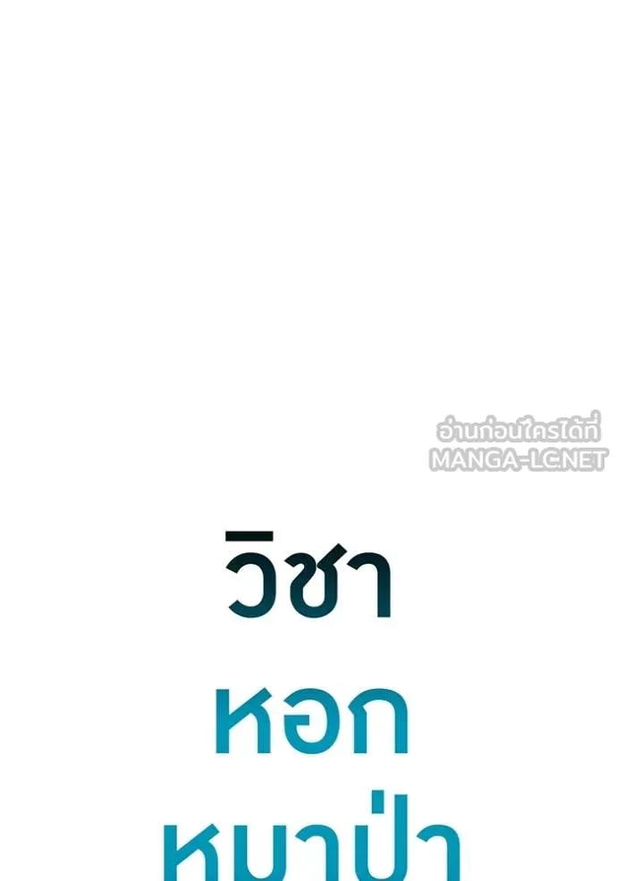 ฮันเตอร์สกิลโกง ตอนที่ 77 รูปที่ 144