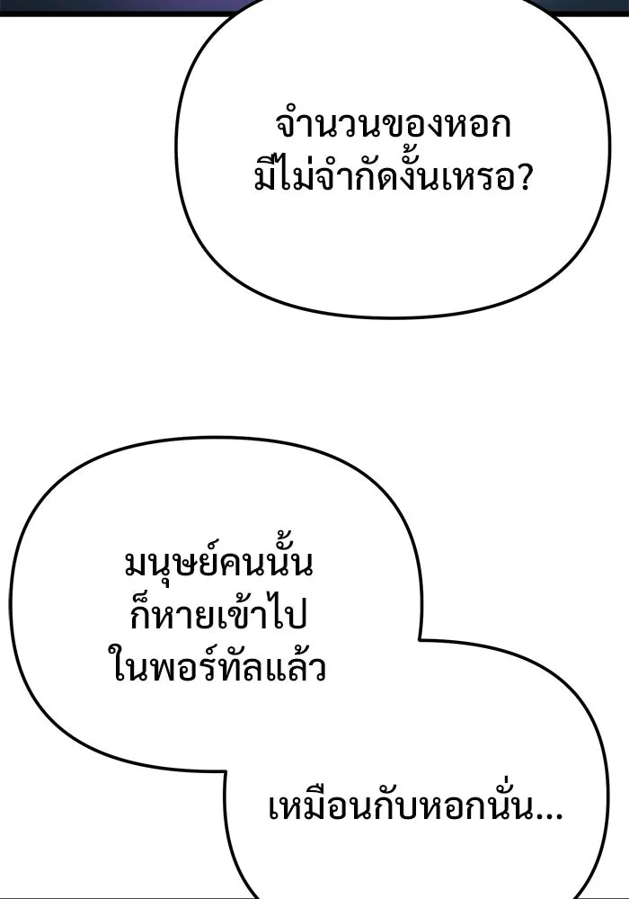 โกดังลับหลังโลกแตก ตอนที่ 84 รูปที่ 61