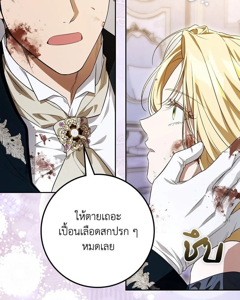 ดัชเชสเชลย ตอนที่ 66 รูปที่ 53