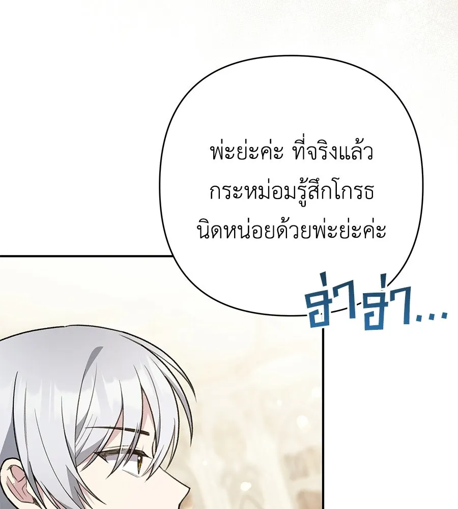 คุณพ่อของหนูคือศัตรูในชาติก่อน ตอนที่ 31 รูปที่ 97